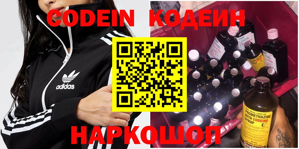 Кодеиновый сироп Lean напиток Lean (лин)  Вход с VPN  Кодеин напиток Lean (лин)  Реутов 