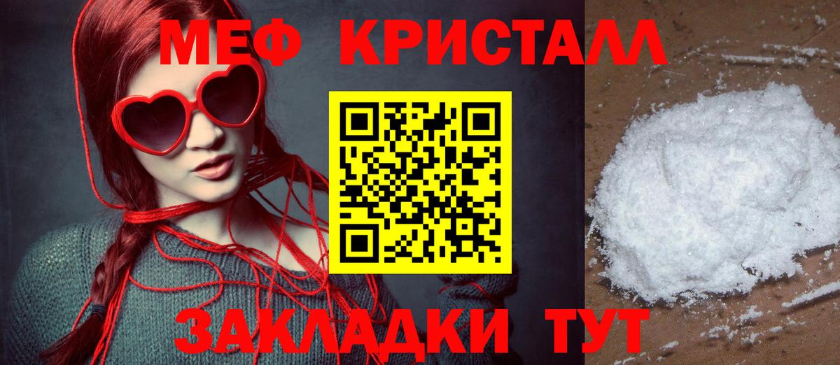 Мефедрон кристаллы Реутов